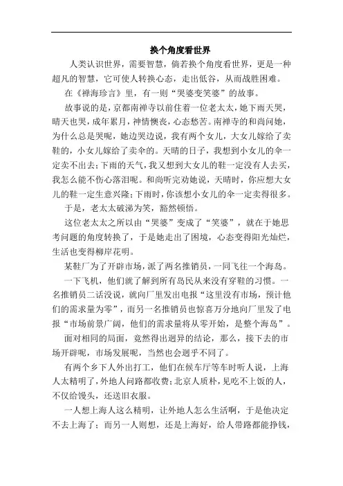 换个角度看世界——高中优秀作文范例及评析