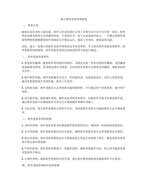 独立软件更新管理制度