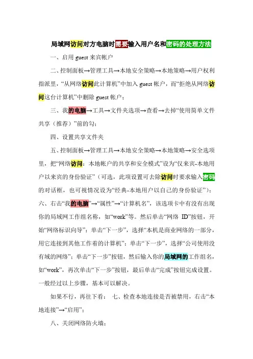 局域网访问需要输入用户名和密码的处理方法
