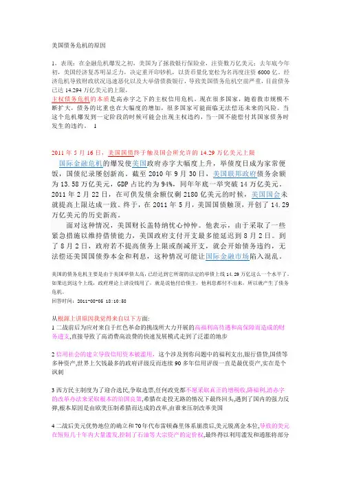 美国债务危机的原因