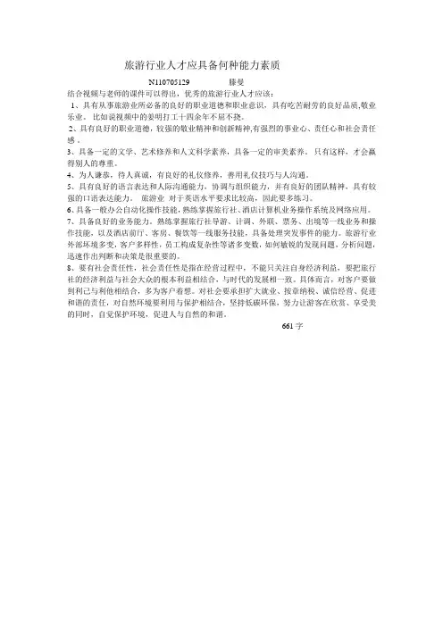 旅游行业人才应具备何种能力素质