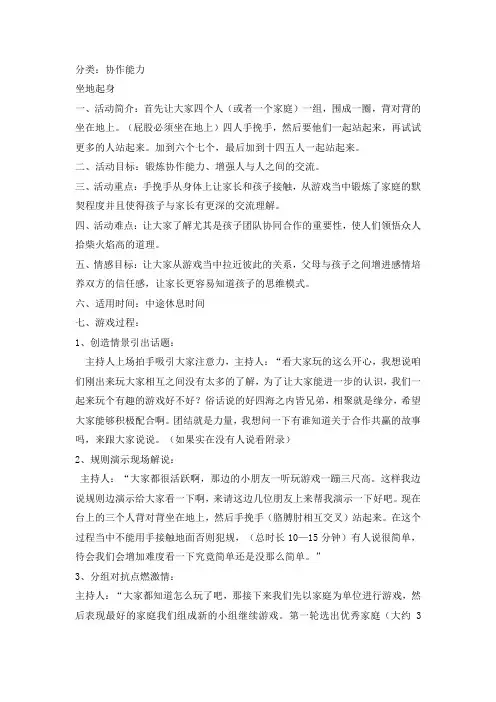 坐地起身(肢体类、协调能力 适用于中途休息时间 游学后期)
