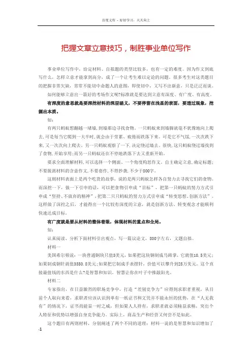 浙江事业单位考试行政职业能力测试答题技巧逻辑判断题解题方法