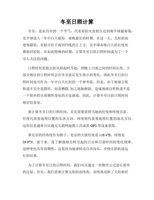 冬至日照计算