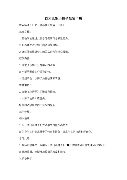 口才儿歌小狮子教案中班