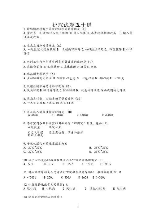 护理试题五十道