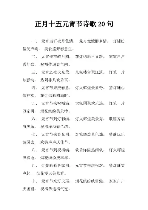 正月十五元宵节诗歌20句