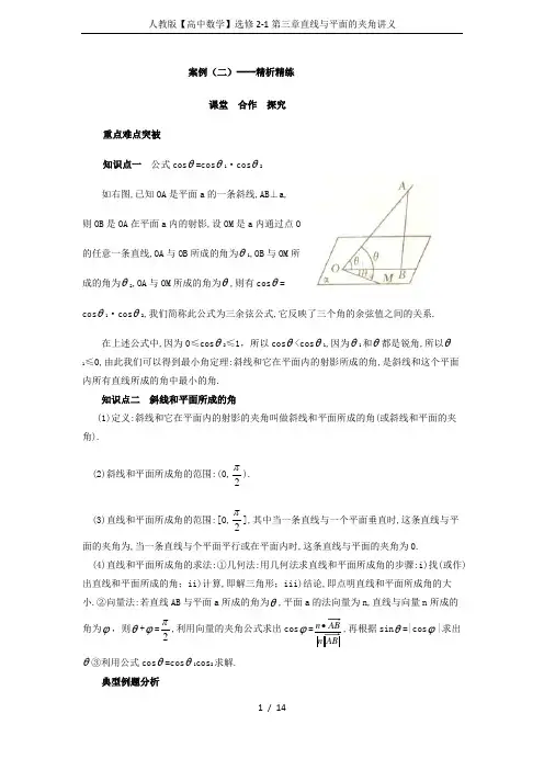 人教版【高中数学】选修2-1第三章直线与平面的夹角讲义