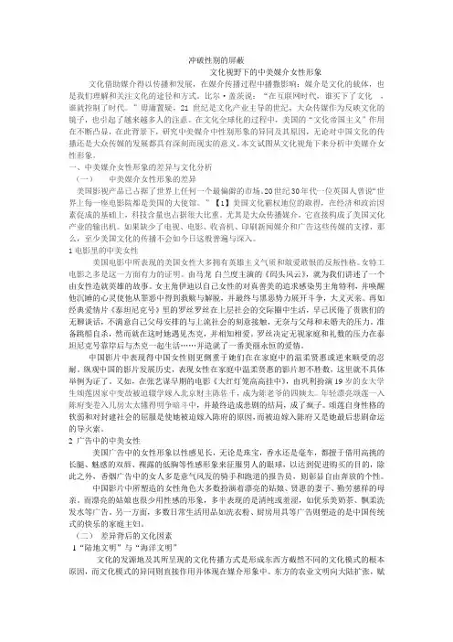 文化视野下的中美媒介女性形象