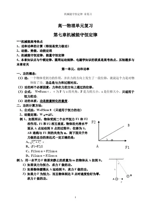 (高一物理单元复习)第七章机械能守恒定律