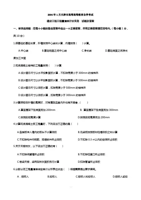 建设工程工程量清单计价实务清单试卷