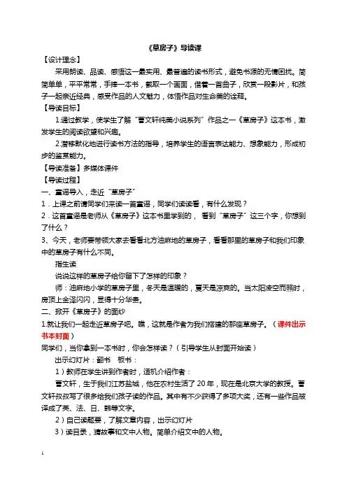 《草房子》导读备课3稿