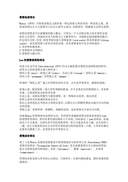 爱情态度理论