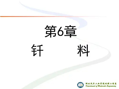 第6章：钎料(2h)