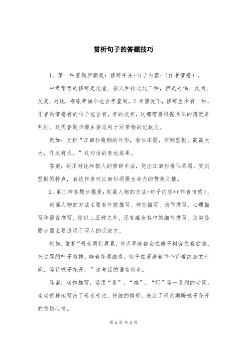 赏析句子的答题技巧
