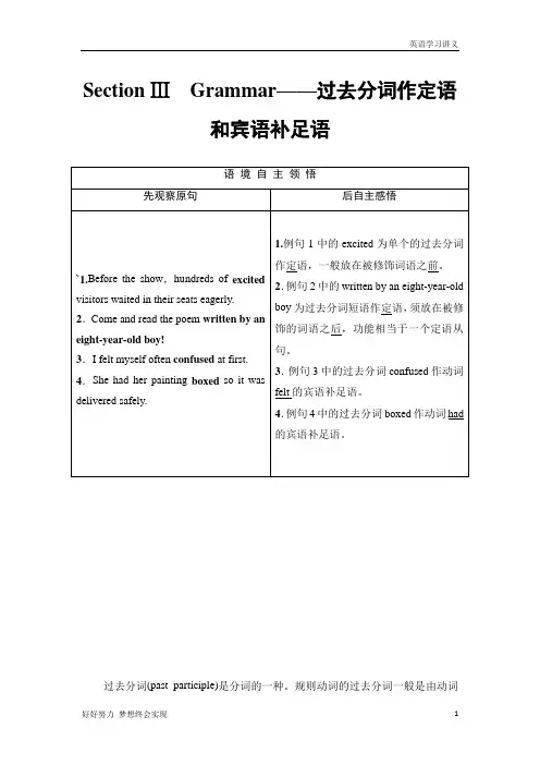 人教版必修二：Unit+4+Section+Ⅲ Grammar——过去分词作定语和宾语补足语+Word版含答案
