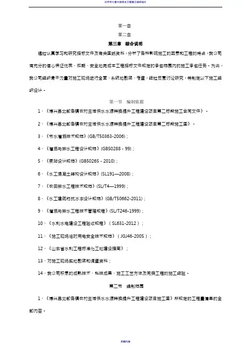 泵站工程施工组织设计