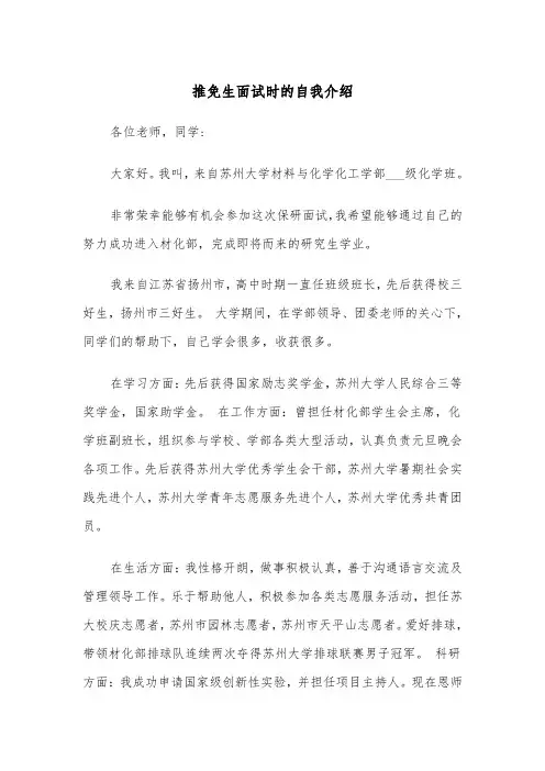 推免生面试时的自我介绍（四篇）