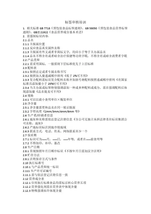 标签审核培训