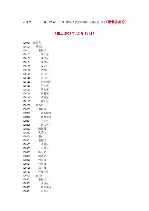 湖北省行政区划代码