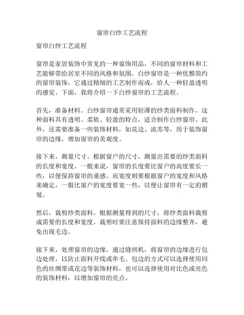 窗帘白纱工艺流程