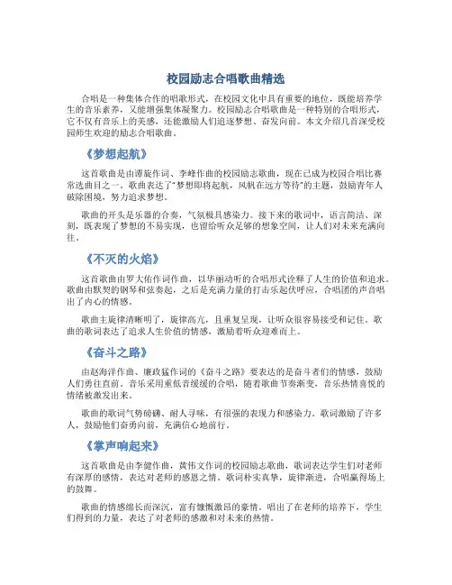 校园励志合唱歌曲精选