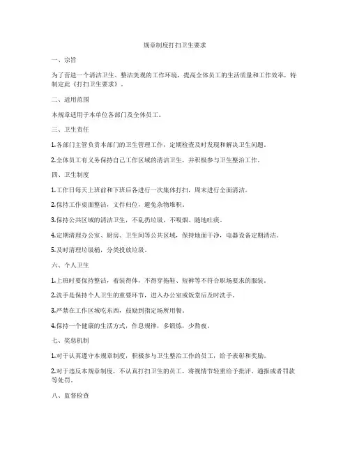规章制度打扫卫生要求