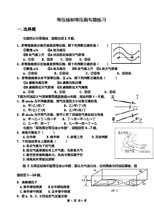 等压线和等压面专题练习