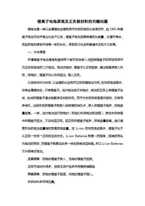 锂离子电池原理及正负极材料关键问题
