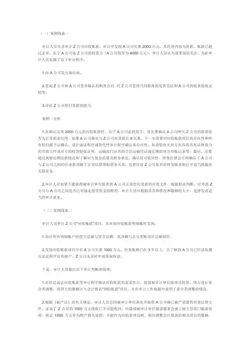 审计案例_销售与收款业务应收账款案例