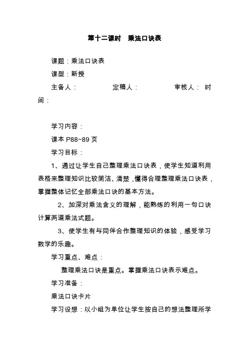 2019—2020年最新人教版小学二年级数学上册乘法口诀表教学设计(教案).doc