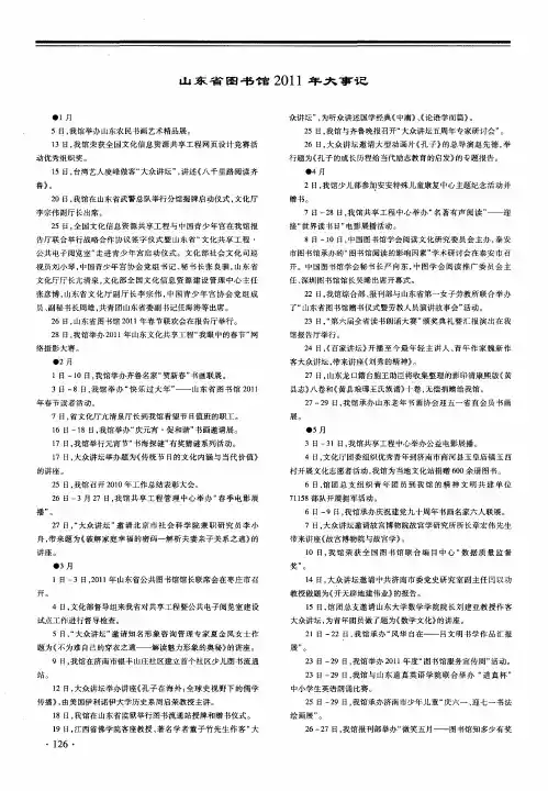 山东省图书馆2011年大事记