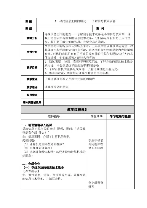第1课《了解信息技术设备》