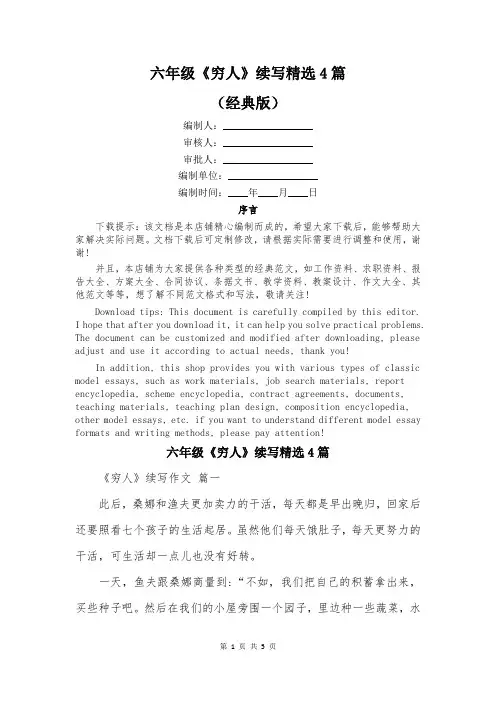 六年级《穷人》续写精选4篇