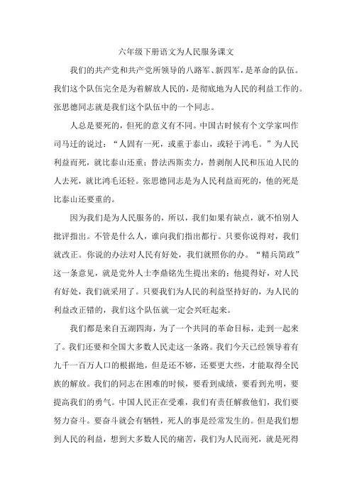 六年级下册语文为人民服务课文