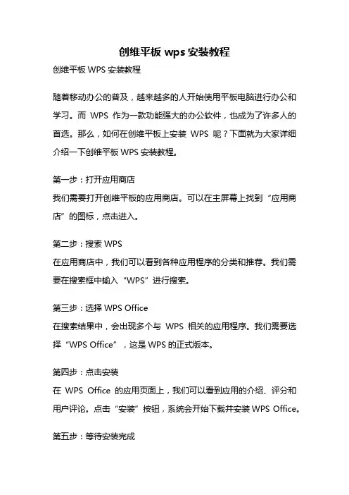 创维平板wps安装教程