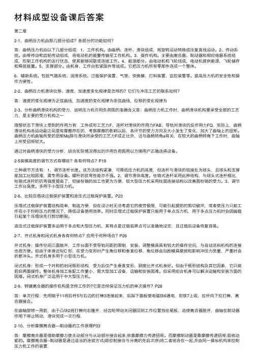 材料成型设备课后答案