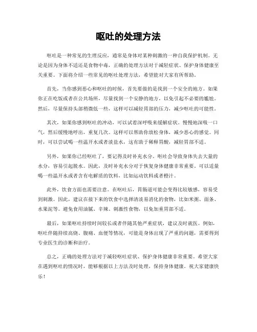 呕吐的处理方法