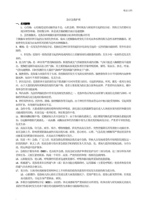 急救护理试题及答案(护理三基)(答案)