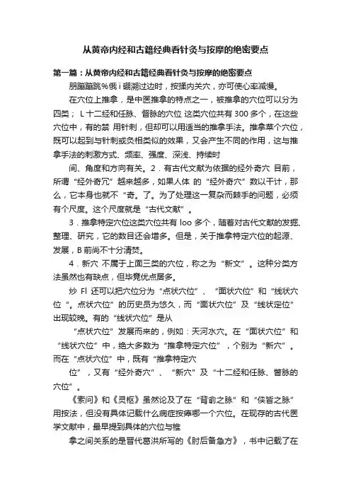 从黄帝内经和古籍经典看针灸与按摩的绝密要点
