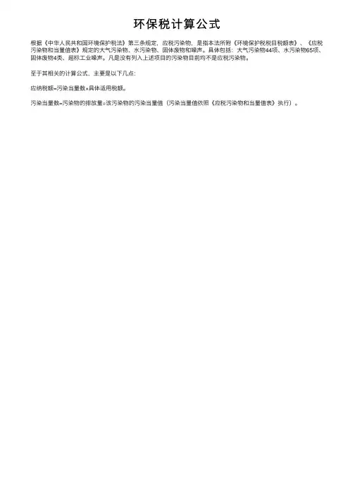 环保税计算公式