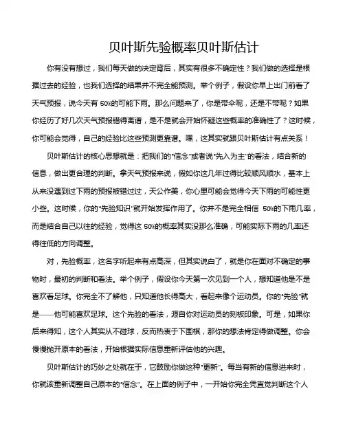 贝叶斯先验概率贝叶斯估计