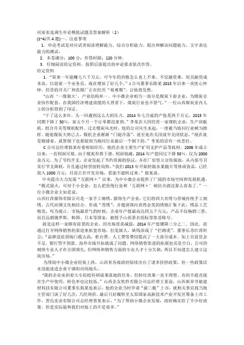 河南省选调生申论模拟试题及答案解析(2)