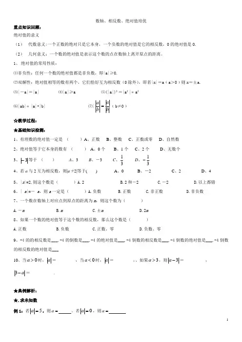 绝对值培优12