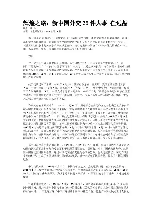 辉煌之路：新中国外交35件大事 任远喆