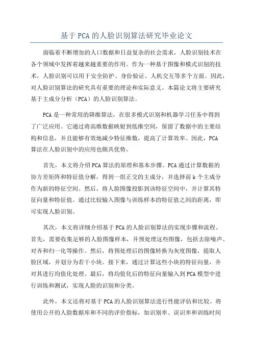 基于PCA的人脸识别算法研究毕业论文