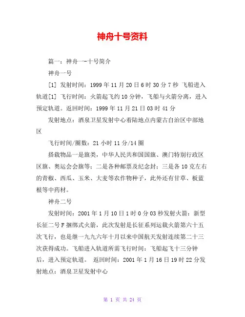 神舟十号资料