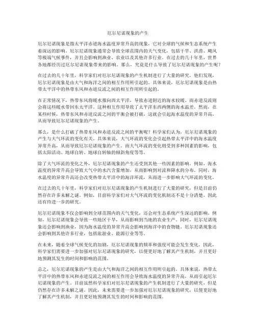 厄尔尼诺现象的产生