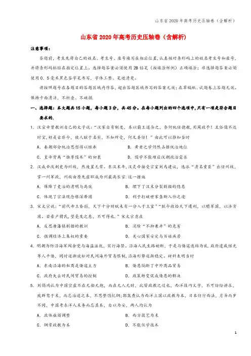 山东省2020年高考压轴卷(含解析)