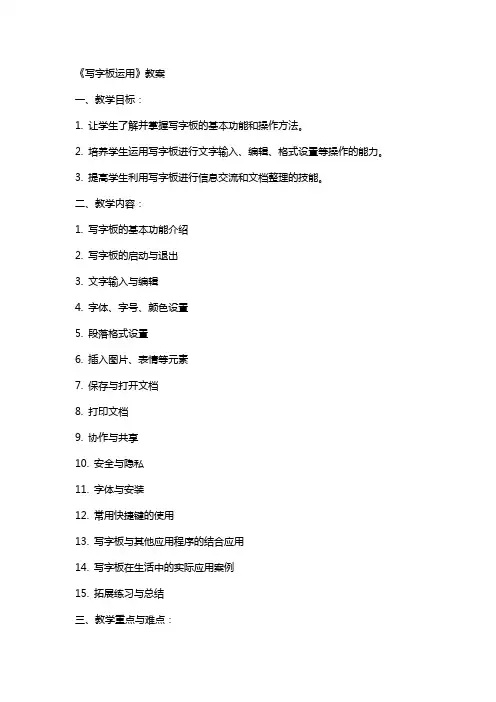 《写字板运用》教案